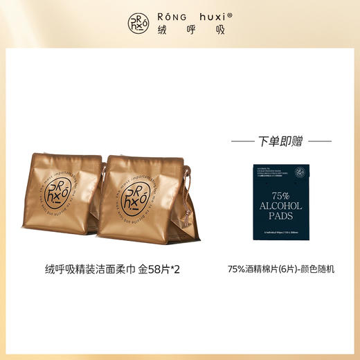 【多么生活专属】绒呼吸 精装洁面柔巾（金色）  58片/包   流银精装洁面柔巾（银色）  76片/包 商品图1