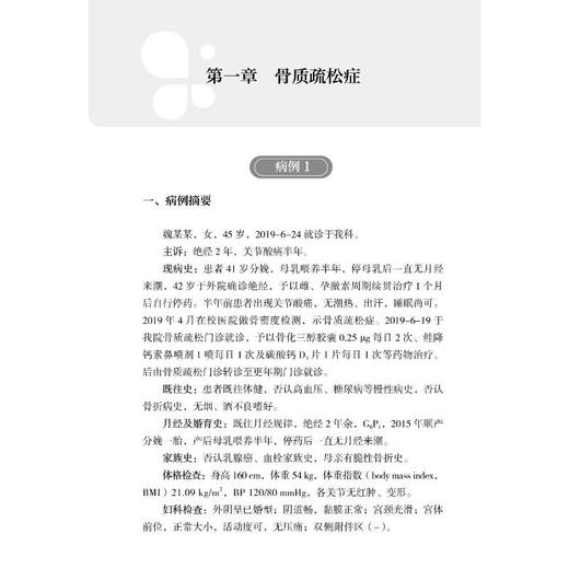 更年期综合征多学科诊治病例精粹 商品图1