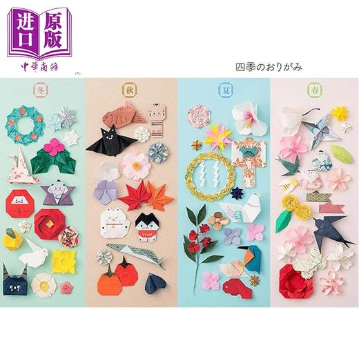 预售 【中商原版】Nanahoshi的季节岁时记折纸 たかはしなな 日文原版日韩 nanahoshiの季節を楽しむ歳時記おりがみ 商品图1