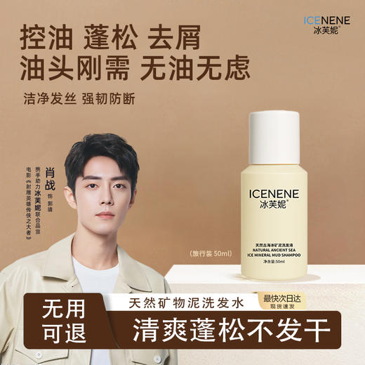 冰芙妮洗发水50g 旅行装控油去屑 商品图2