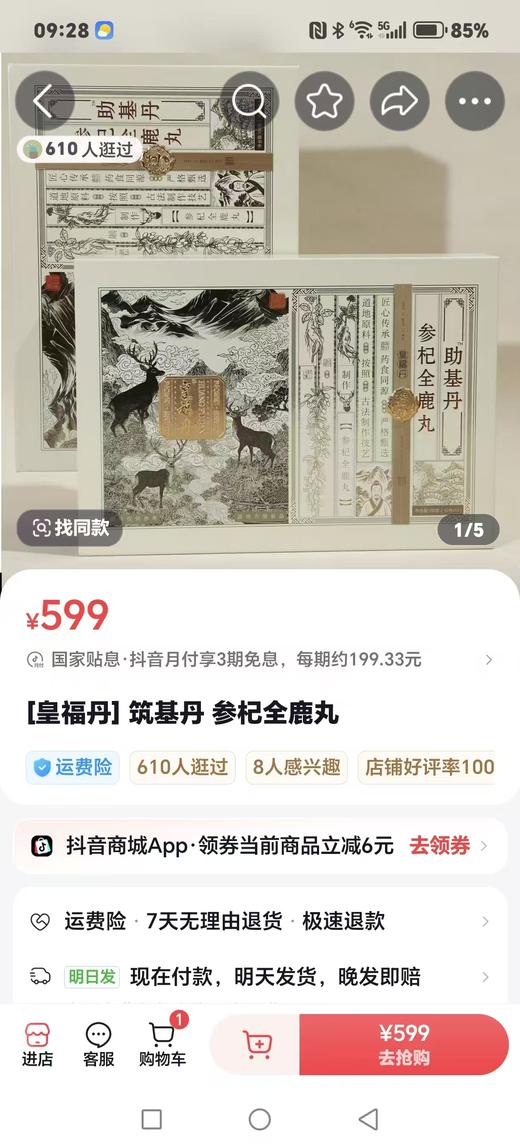 【2盒送1盒；3盒送2盒】筑基丹（社群晒单送人参膏一盒 商品图2