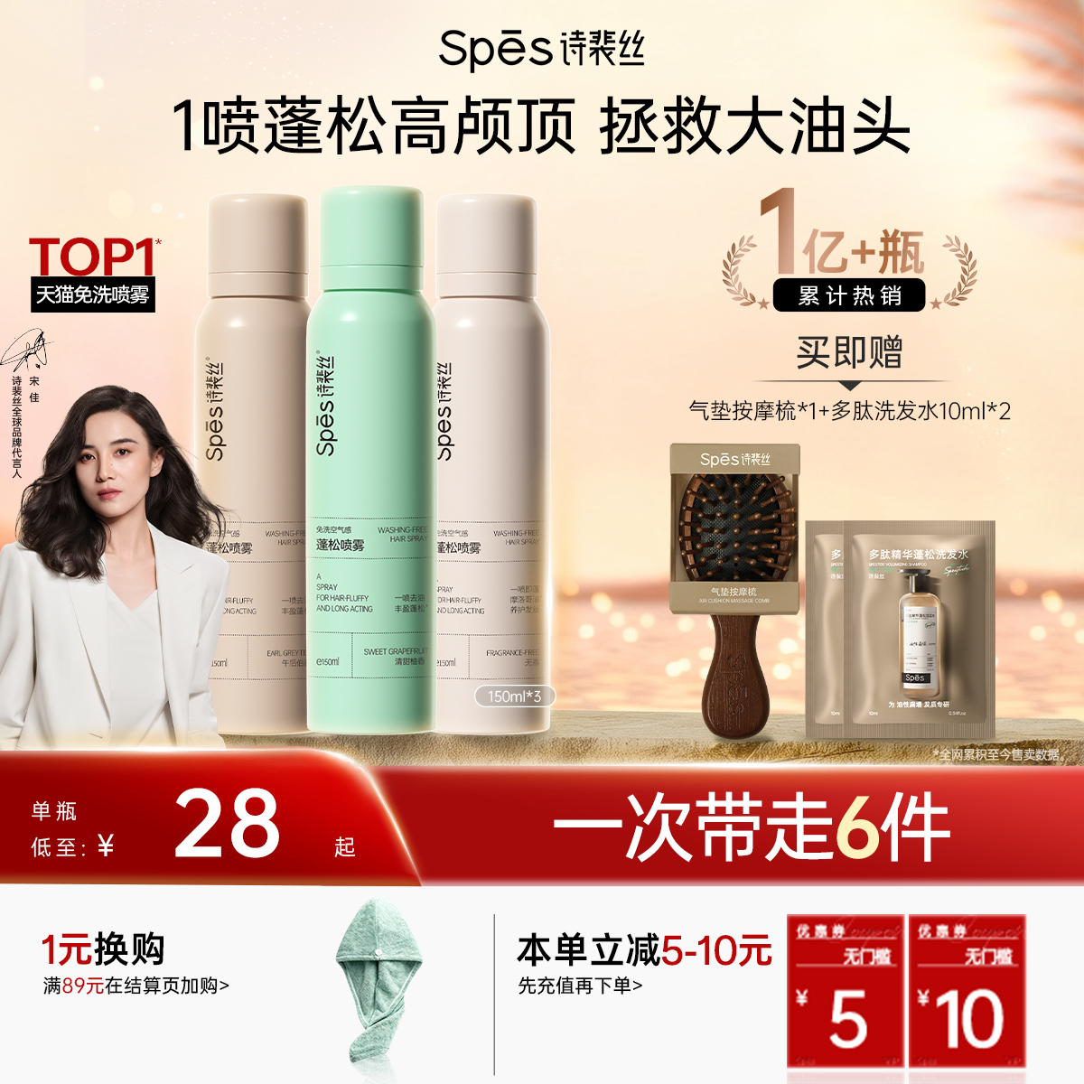 【油头急救 一喷蓬松】Spēs免洗空气感蓬松干发喷雾150ml*3【双12进行中❗】