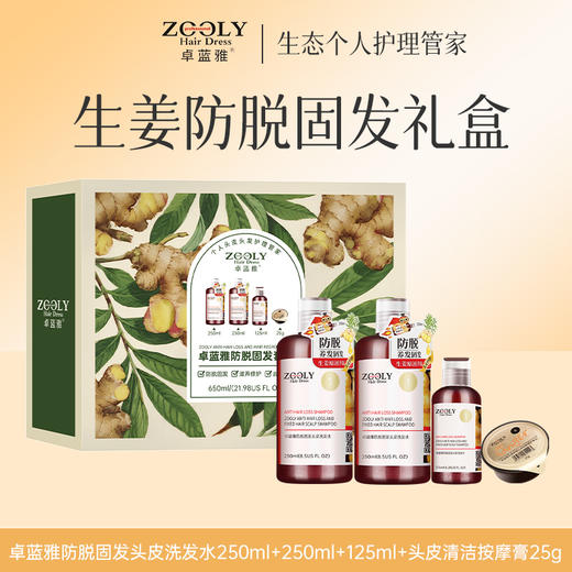 定制【礼盒装49元】防脱固发套组防脱洗发水250ml*2+洗发水125ml+按摩膏25ml 商品图1