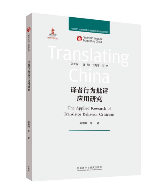 【3册装】翻译中国-译学探索系列 商品图2