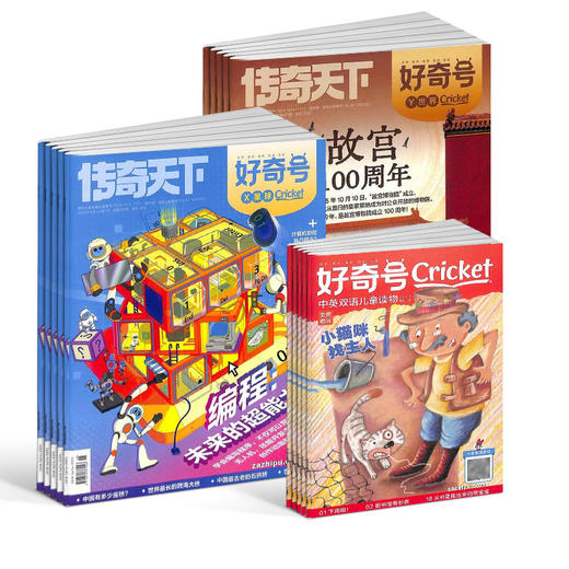 【送好礼】好奇号+哈博士兴趣数学1-2/3-6年级 杂志组合订阅  1年共24期全年订阅  商品图1