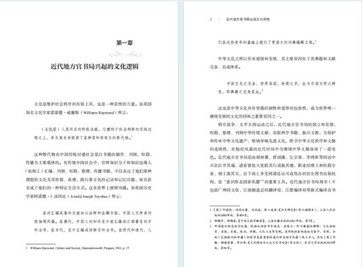 近代地方官书局出版文化研究：以两湖地区为中心的考察 商品图2