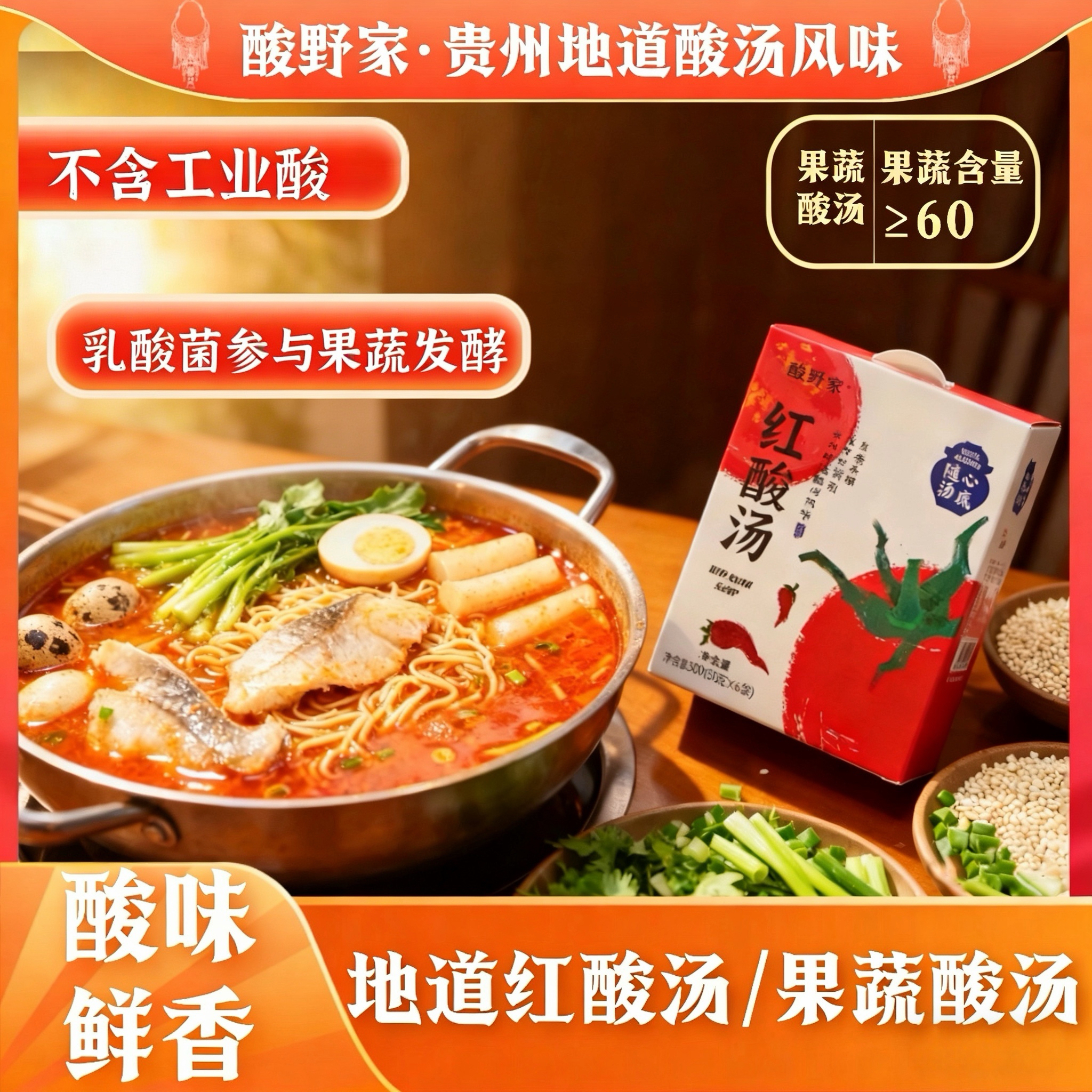 【黔南帮扶】酸嘢家丨红酸汤 300g/盒（50g*6袋）