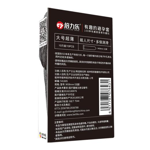 倍力乐大号XXL10只装58mm安全套避孕套 商品图3