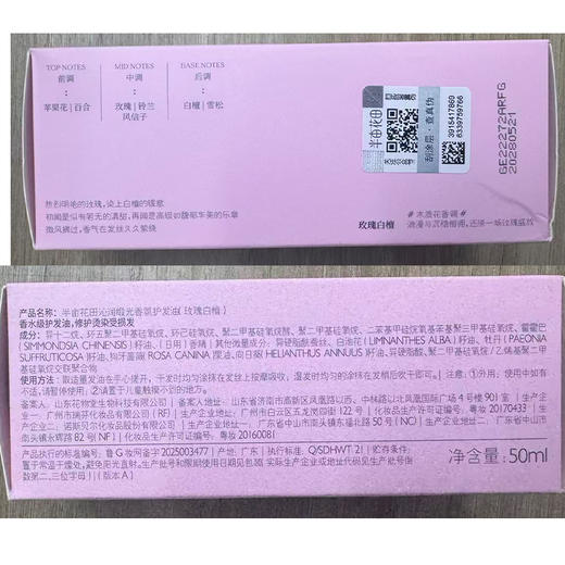半亩花田沁润缎光香氛护发油-纪念日百货门店同款168494091 商品图4