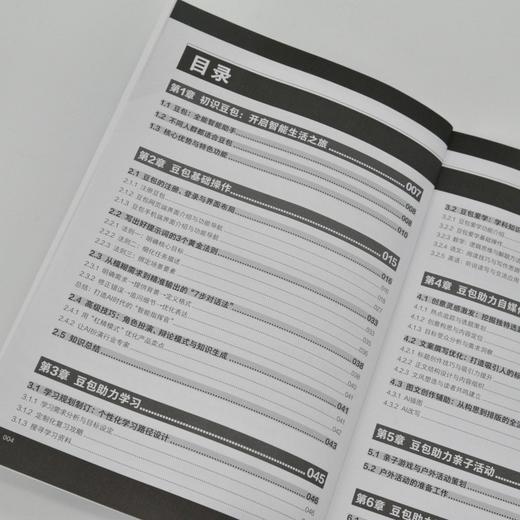 豆包*能做：工作、学习、副业、生活 豆包*能做 工作学习副业生活 豆包AI应用入门到精通AI写作绘图AI短视频AI文案 商品图3