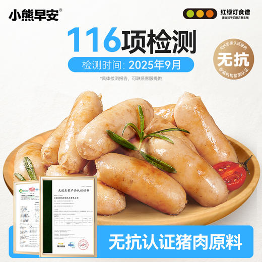 【小熊早安】拇指小烤肠200g/盒  拇指大小，好煎易熟，只选用无抗认证猪肉，孩子放心吃 商品图2