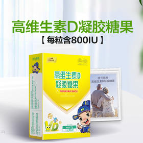 ⁵店庆活动【小太阳维生素D2】每粒含800IU  橙子味  30粒/盒  YY05-QTT-ZY