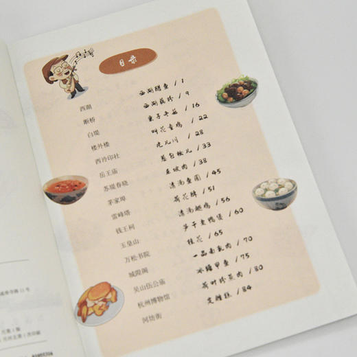 逛吃逛吃 舌尖上的杭州 商品图2