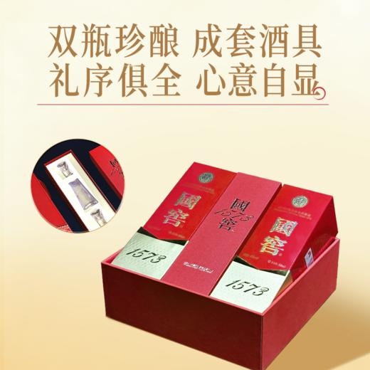 【扫码有好礼】52度国窖1573酒经典装国色添香礼盒套装（五码装）500ml*2 泸州老窖官方旗舰店 商品图1