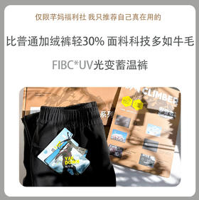 UV光变登峰蓄温裤