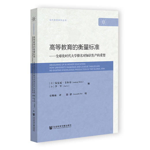 高等教育的衡量标准 商品图0