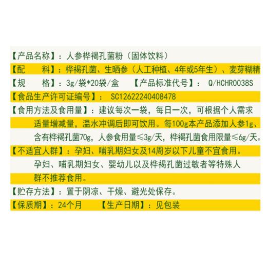 兴合吉供人参桦褐孔菌粉【3g/袋*20袋】 商品图3
