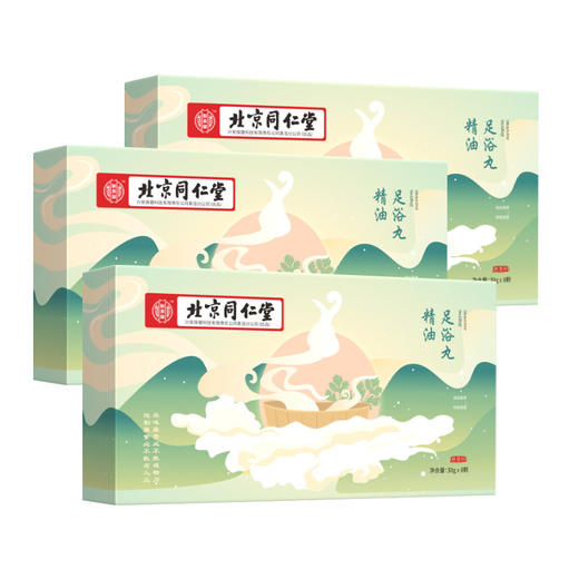 北京同仁堂精油足浴丸30g*8丸/盒*3 泡脚丸泡脚精油球爆暴汗艾草泡泡浴盐气足浴球 商品图0