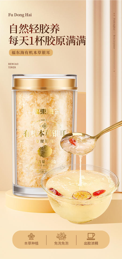 福东海有机本草银耳80克/瓶 商品图1