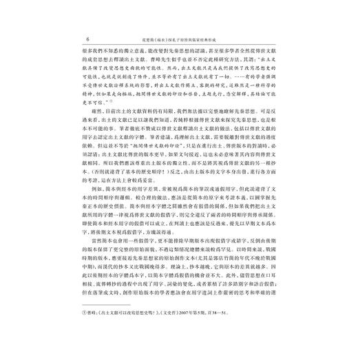 从楚简《缁衣》探孔子原旨与儒家经典形成/郭静云 著/浙江大学出版社 商品图4