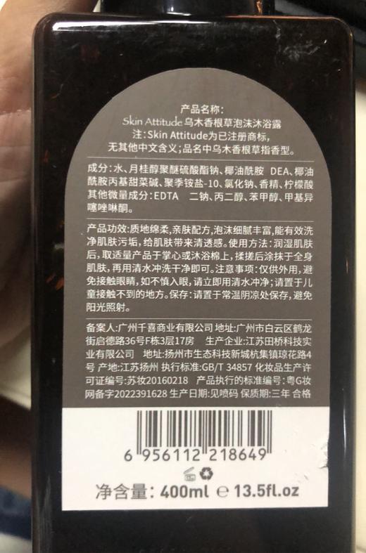 SkinAttitude原肌物语九层塔乌龙沐浴露 深层清洁保湿滋润留香持久 商品图4