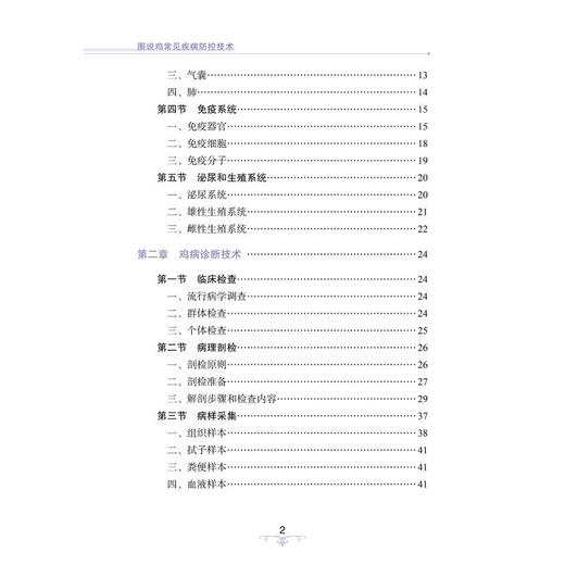 图说鸡常见疾病防控技术 商品图2