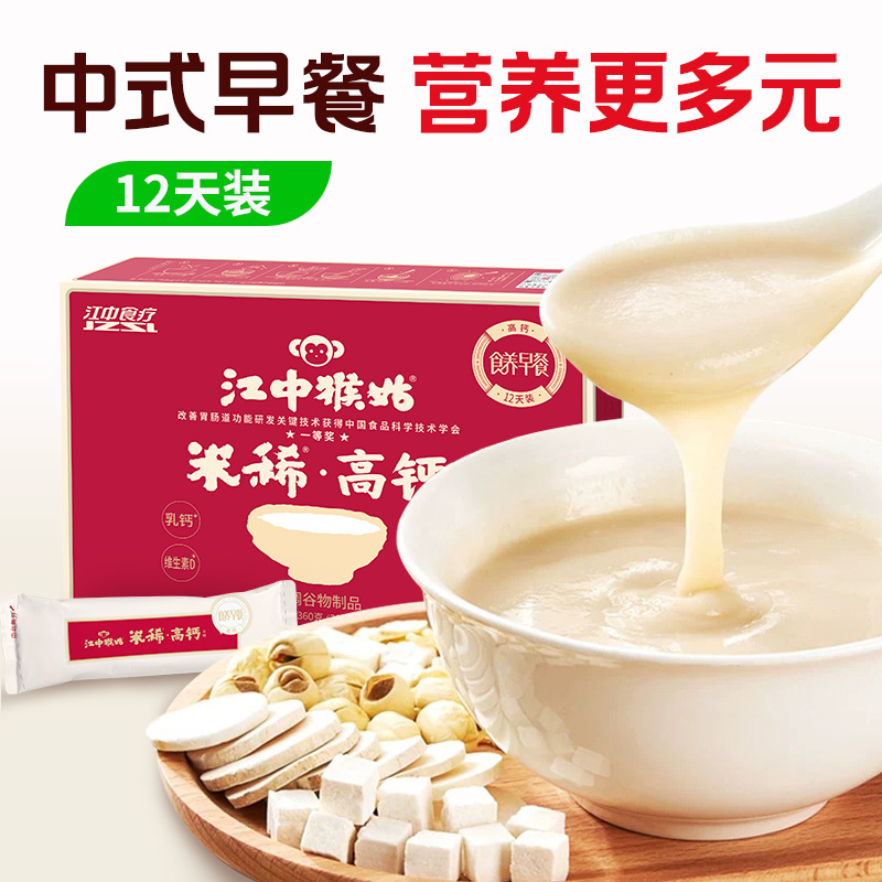 【轻松补钙】江中猴姑米稀高钙米糊高钙营养猴头菇12天健康早餐