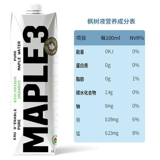 【买2瓶送500ml】加拿大原装进口100%枫树液| 一款长在树里的高端饮品，特别适合运动人群、儿童、老人、女性，迅速补充体液，增加能量⭐️顺丰/京东/圆通随机发货 商品图6