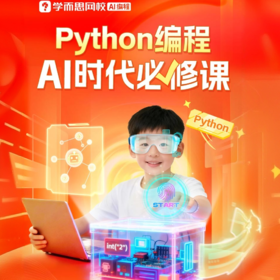 【常爸】学而思智能编程  编程/机器人双通道