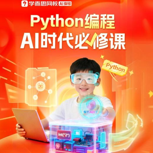 【常爸】学而思智能编程  编程/机器人双通道 商品图0