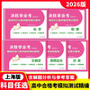 2026版.决胜学业考:最新高中合格考模拟测试精编 商品缩略图0