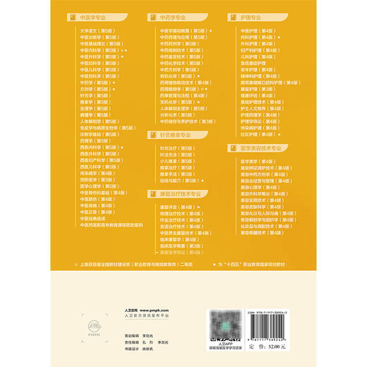 康复医学导论 第4四版 十四五规划教材全国中医药高职高专教育教材 张光宇 供康复治疗技术专业用 9787117389242人民卫生出版社 商品图2