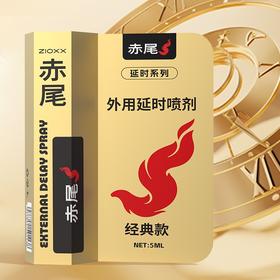 赤尾外用延时喷剂经典款5ml