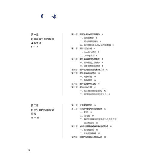 临床斜视学 胡聪 杨先 主编 本书适合各级眼科医师 尤其斜视专科医师阅读 参考书 西医 眼科学 9787117377072 人民卫生出版社 商品图3