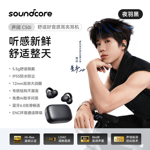 【新品】Soundcore声阔 C50i耳夹耳机 D1101 商品图2
