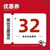【恩点】30代32元/42代50元抵值券，用券更划算！！ 商品缩略图0