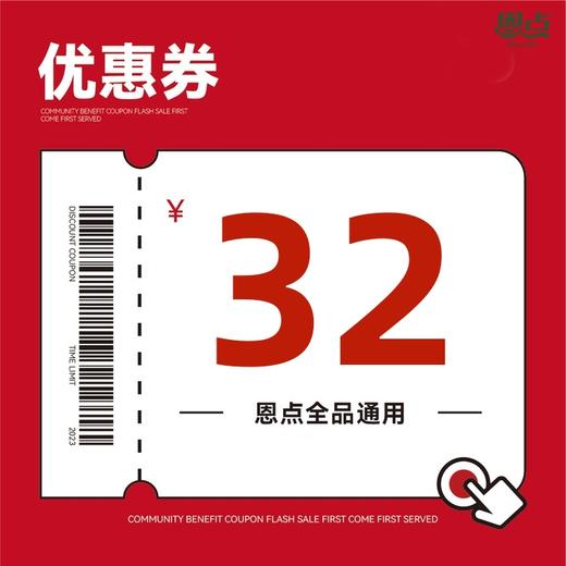 【恩点】30代32元/42代50元抵值券，用券更划算！！ 商品图0