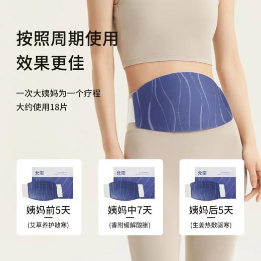【体验装】允宝蕲艾暖腰带3.0-一片-单拍不发货 商品图9