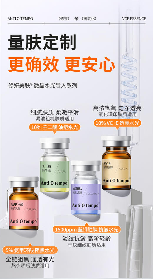 Anti O tempo VCE精华液 5ml*5支 商品图2
