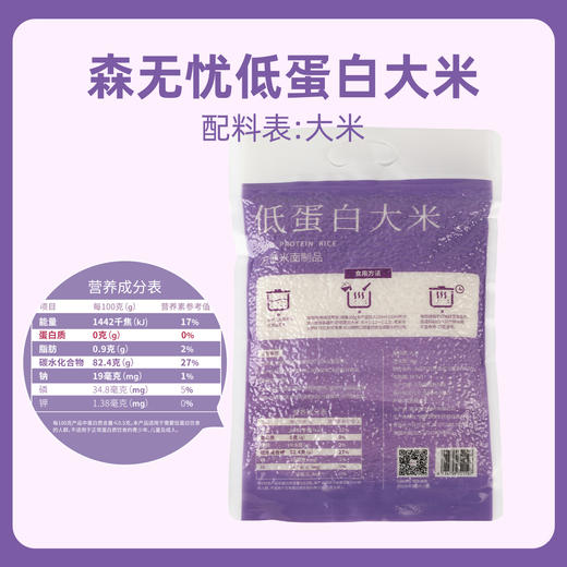【易蒸煮】森无忧 低蛋白大米 1kg/袋 方便便携 商品图1