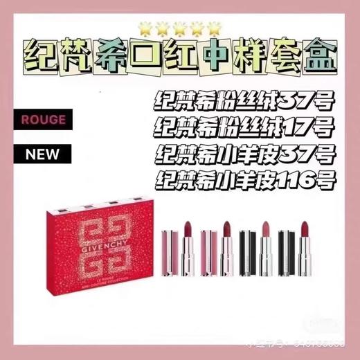 【叮咚～是幸福来敲门啦】GIVENCHY纪梵希口红四件套臻选礼盒1.5g*4支「内含：粉丝绒N37粉丝绒N17小羊皮N37小羊皮N116」 商品图5