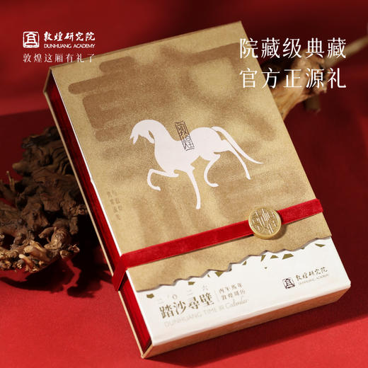 买就送小马挂件 | 敦煌研究院【敦煌2026年周历】马年新款周历办公室台历日历博物馆文创礼品敦煌送领导送朋友礼物 商品图1