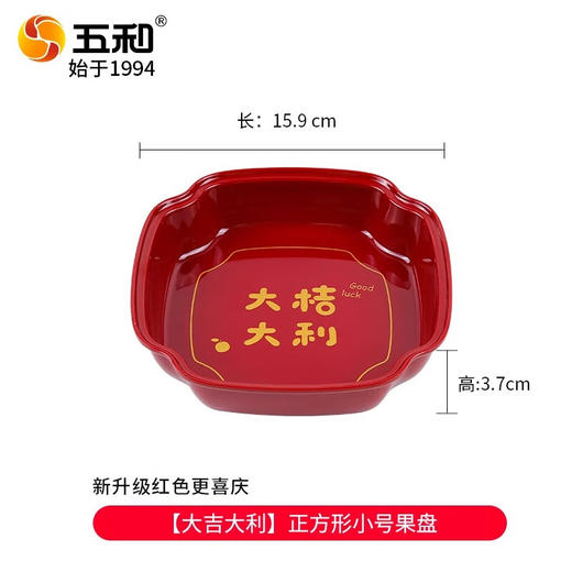 五和正方形小号果盘15.9*15.9*3.7两个 商品图0
