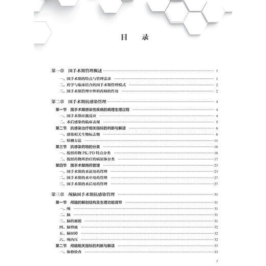 围手术期抗感染用药速查 张述耀 黄逸辉 田慧舒 主编 主要整体阐述围手术期抗感染治疗相关指标、用药分类等 人民卫生出版社 商品图4