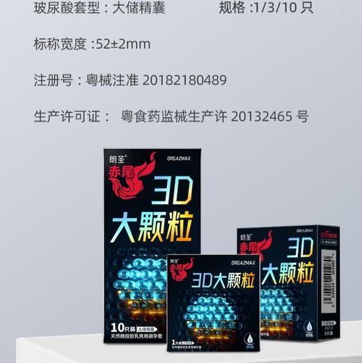赤尾3D裸感大颗粒避孕套安全套10只装 商品图2