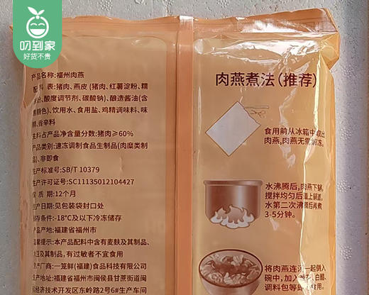 九芝燕福州肉燕（原味）/1包（约35个，共225g）生产日期：25年11月 商品图4