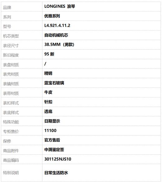 【95新】LONGINES 浪琴L4.921.4.11.2自动机械机芯日期显示38.5MM（男款）优雅系列精钢 301125NJS10 商品图8