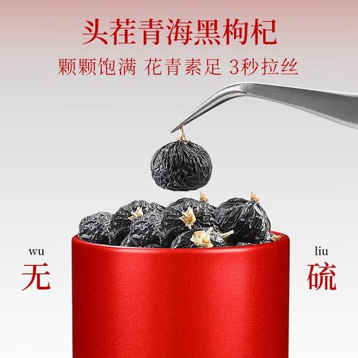 杞里香200g（12罐）礼盒大果黑枸杞-礼遇龙腾红色(有福有礼红) 商品图3