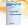 海关管理评论(第六辑)对外经济贸易大学海关管理专业成立50周年纪念文集 商品缩略图0