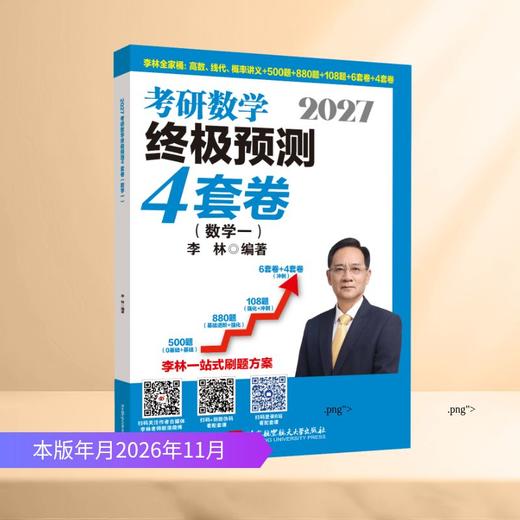 2027考研数学终极预测4套卷.数学一 商品图0
